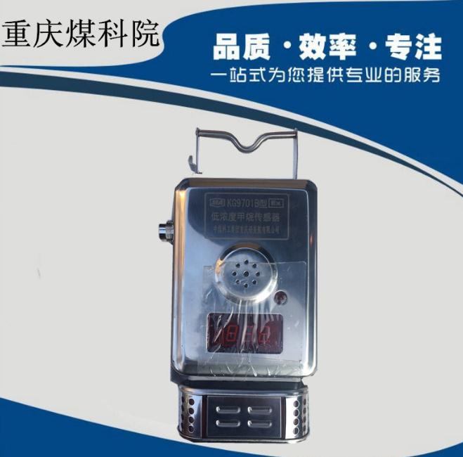 低浓度甲烷传感器KG970-B