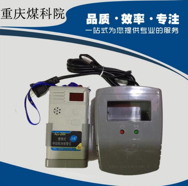 AZJ-2000型便携式甲烷检测报警仪