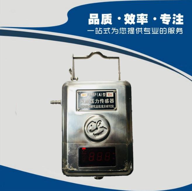 GF5型风流压力传感器