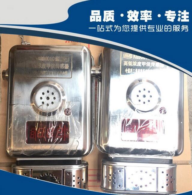 KG9001C型高低浓度甲烷传感器