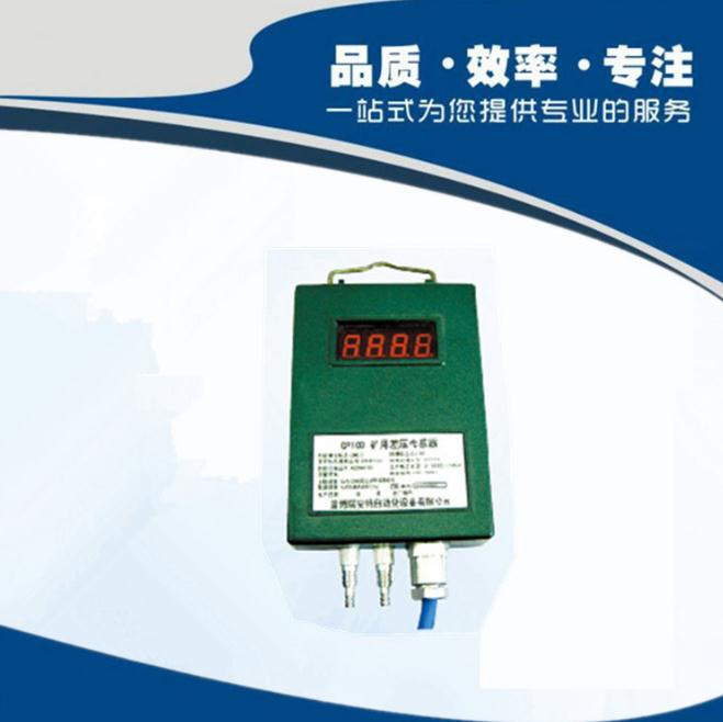 GPD5F矿用差压传感器